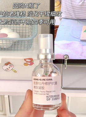 伯纳赫胶原牡丹修护抗皱精华凝胶