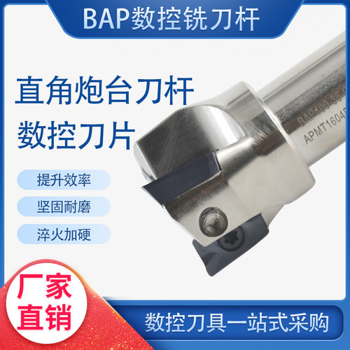 BAP400R-50-C20-L130-4T数控立铣刀杆数控铣刀杆装APMT1604铣刀粒 - 图0