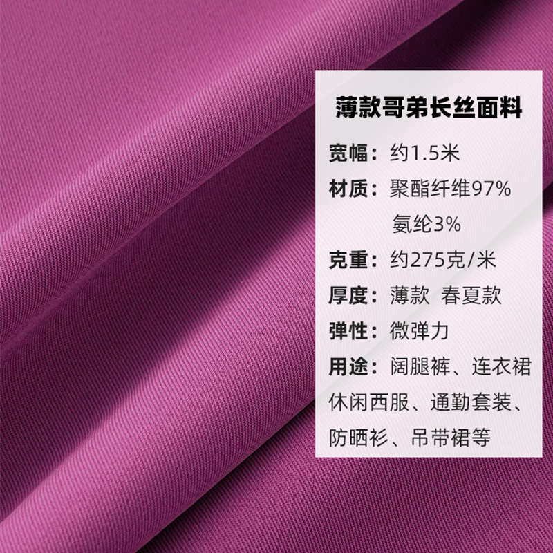 薄款哥弟长丝布料垂感抗皱春夏阔腿裤子连衣裙西服套装面料冰凉感