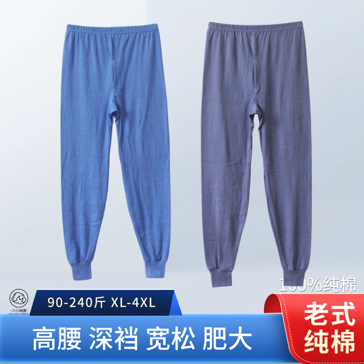 男士纯棉秋裤100%老式线裤高腰宽松加大码全棉衬裤中老年加肥打底