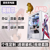 (Installed home computer) high-end customized desktop computer DIY assembly complete machine game electric race eating chicken live 