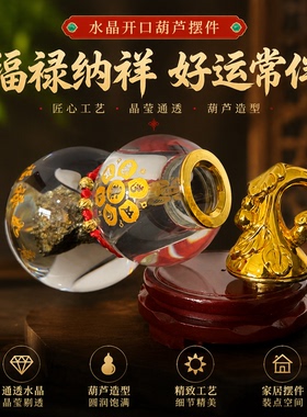 开口招财葫芦摆件水晶