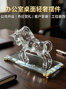 水晶生肖牛气冲天家居装饰工艺品礼品勇往直前摆件股市牛摆件
