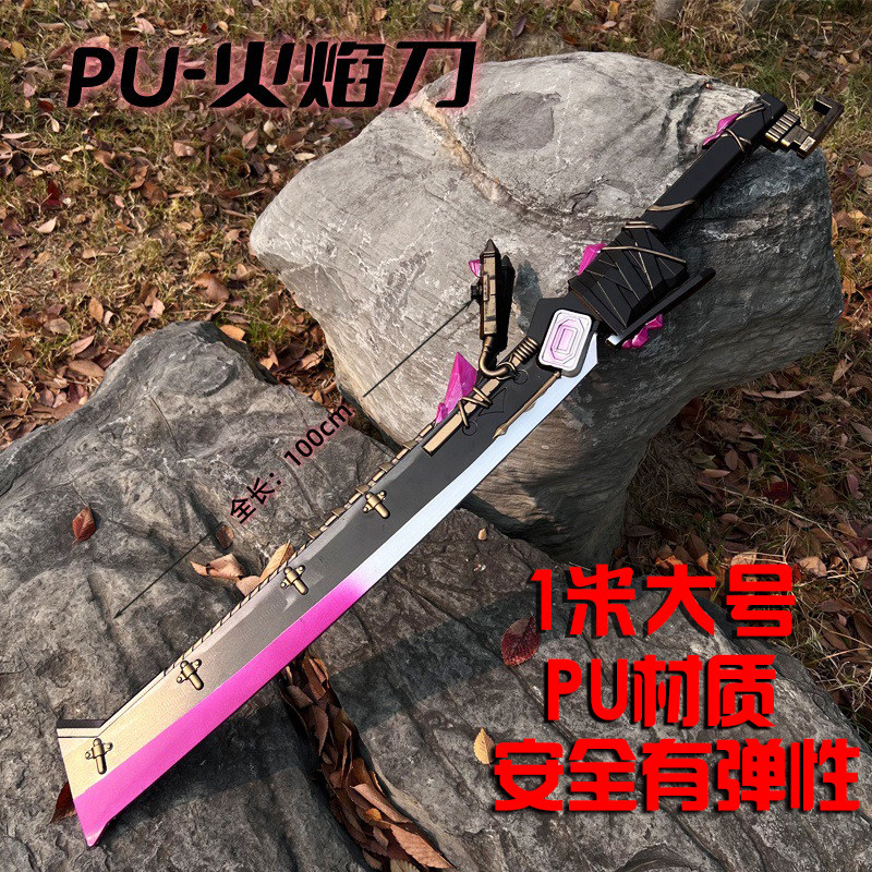 和平精英武器和平精英地铁逃生火焰刀大号1米PU软胶模型合金武器维列玩具刀