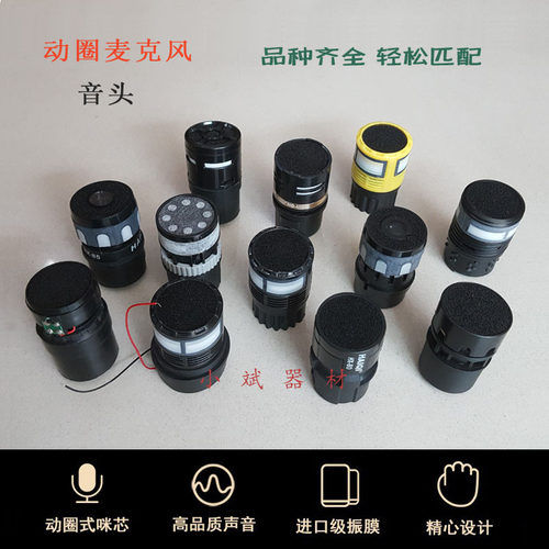 无线话筒咪芯KTV通用咪头麦克风配件唛头高音麦心音圈咪头抗啸叫 - 图2