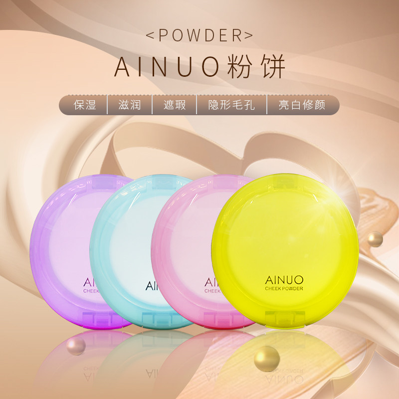 姿色珠光定妆粉持久遮瑕控油饼干粉 爱诺粉饼