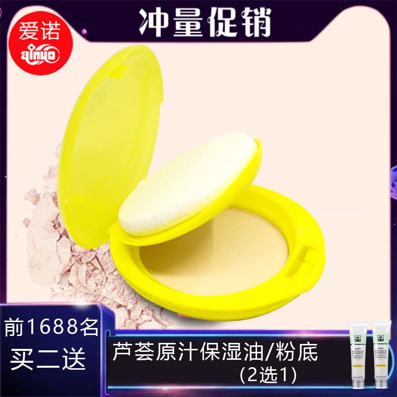 控油遮瑕保湿皮粉饼 爱诺粉饼