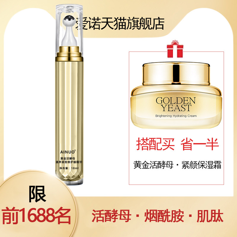 小熨斗滚珠提拉紧致抗皱正品眼霜 爱诺眼霜