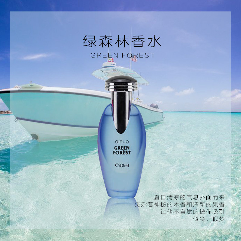 适合夏天的海洋木质调淡香自然香水 爱诺香水