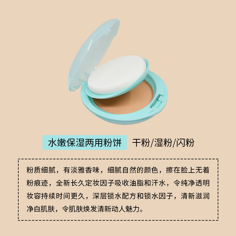 姿色珠光定妆粉持久遮瑕控油饼干粉 爱诺粉饼