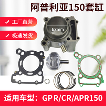 Apulia 150 cylinder cylinder piston ring Zen GPR125GPR150CR150 sleeve cylinder cylinder body piston cylinder cushion