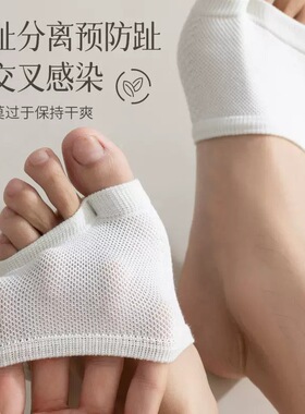 前脚掌半截袜子男网眼透气分趾袜
