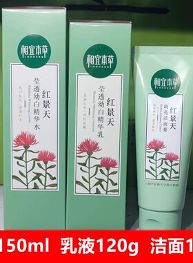 相宜本草红景天精华水乳液洗面奶面霜套装去黄美白淡斑官方正品女