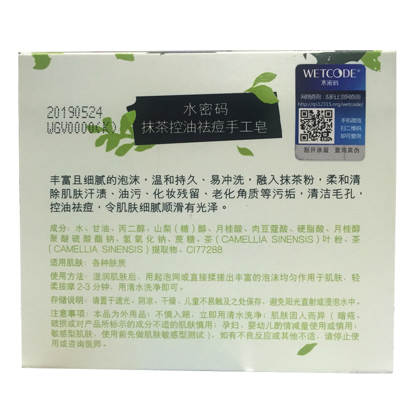 水密码抹茶祛痘印手工皂去黑头控油精油皂洁面洗脸皂补水保湿香皂