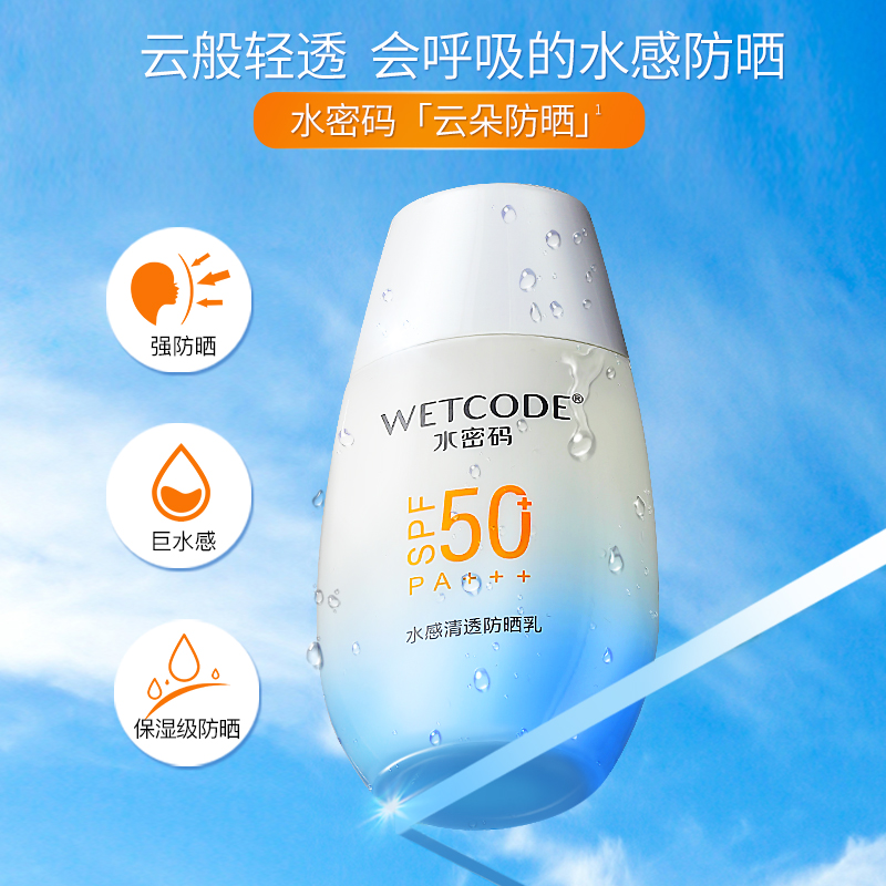 水密码水感清透防晒乳霜spf50女男学生户外面部全身防水防汗正品-图0