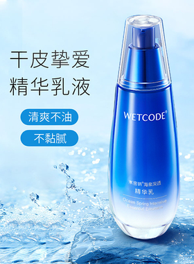 水密码海泉深透精华乳液120ml补水保湿清爽滋润提亮肤色正品学生