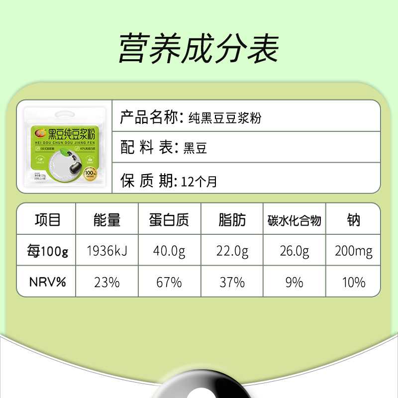 维维纯豆浆粉220g黑豆纯豆浆粉无添加糖非转基因黄豆粉早餐备孕妇 - 图0