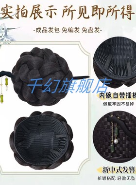 新中式头饰发簪丸子头假发