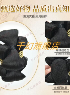 新中式秀禾蝴蝶新娘盘发假发包