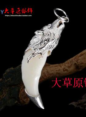 牙吊坠 银饰包银牙 藏银民族风镀银 藏獒牙狗牙生日礼品 项链