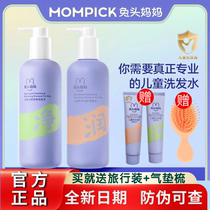 Rabbit Head Moms Children Shampoo Special Baby Boy Girl Mild to Litter Shampoo