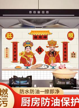 防水耐高温厨房油烟机灶神贴纸