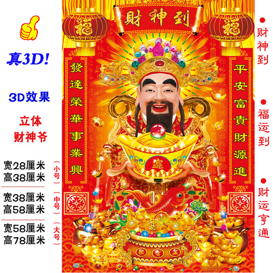 3D Wealth God Material HD Stereoscopic