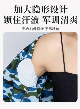 薄荷腋下吸汗贴军训必备用品全套