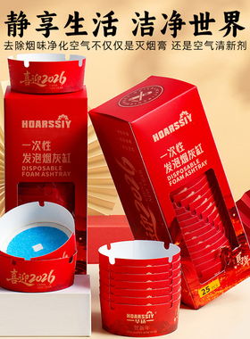 一次性防灰飞灭烟沙烟灰缸