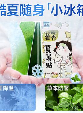 草本冰凉贴军训必备用品全套