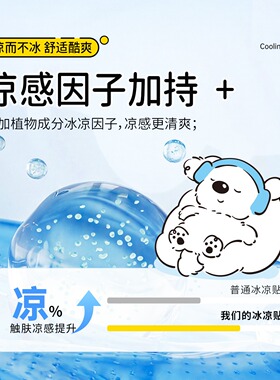 冰凉贴军训必备用品全套