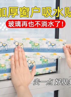 吸水室内玻璃窗户吸水贴防冷凝水