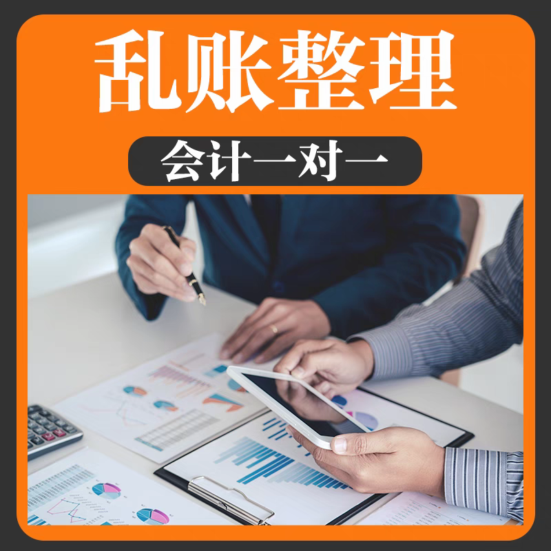 南京桥北代账会计中级会计师财务总监报税核算成本利润内账盘点-图2