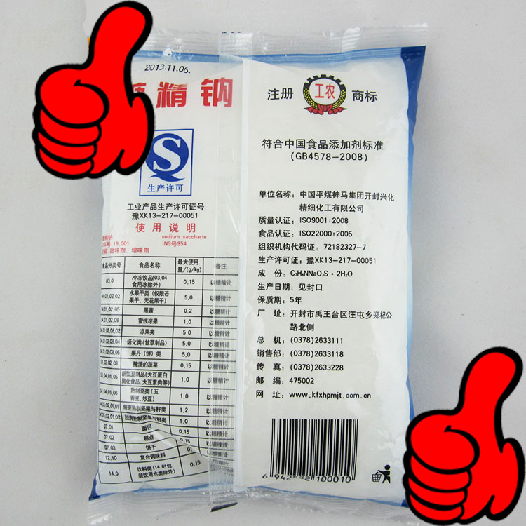 500g原装正品 食品级糖精钠 工农牌 食用电镀用糖精 500倍甜度 - 图0