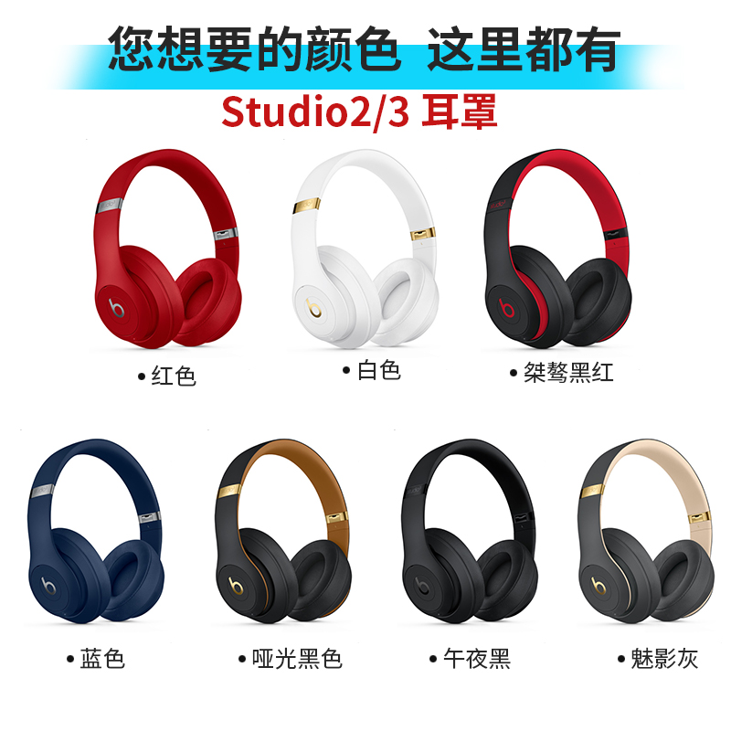 【顺丰发货】适用原装beats耳机套solo3耳罩studio3耳机罩魔音录音师二代三代保护套海绵套 - 图3