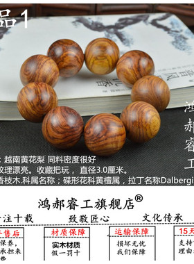 鸿郝睿工越南黄花梨老