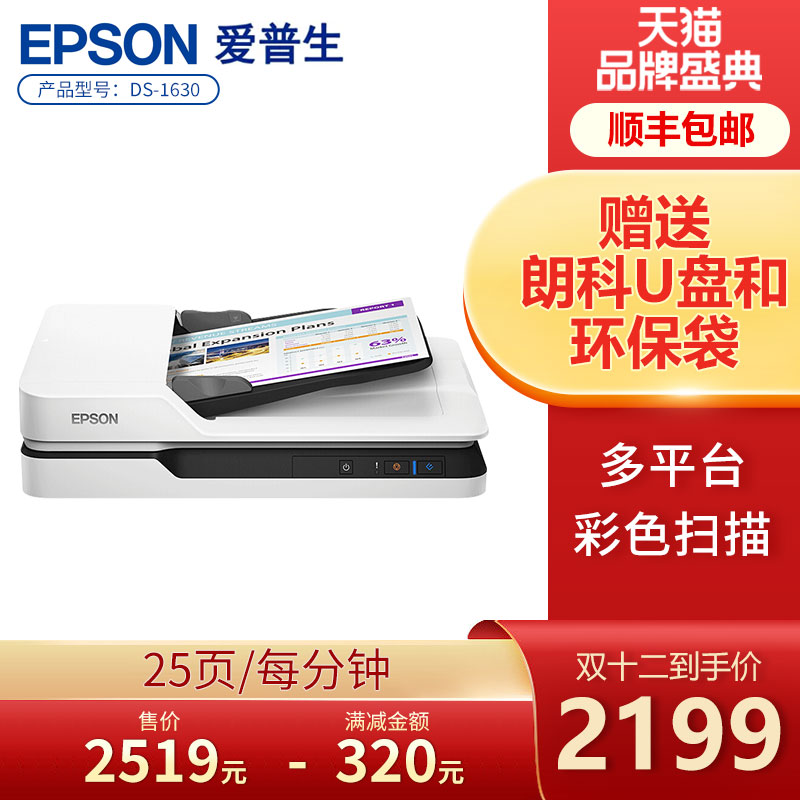 顺丰爱普生(EPSON) DS1660w/1610/1630扫描仪高速双面A4无线wifi - 图0