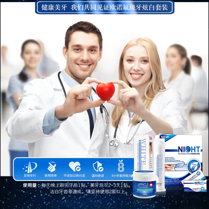  欧诺洁牙齿美白脱色剂