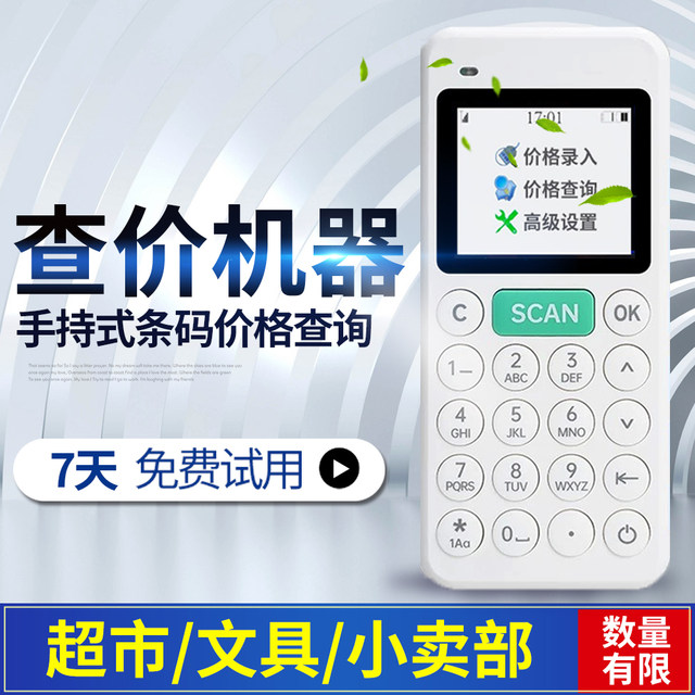Jidu Supermarket price check machine is free of charge
