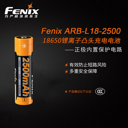 fenix菲尼克斯18650锂电池充电电池大容量3C认证强光手电筒专用 - 图3