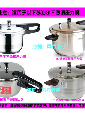 苏泊尔好帮手不锈钢高压锅专用