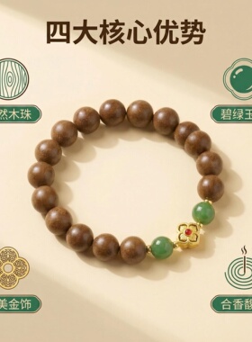 福粒多女士中药合香手工diy手串