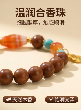 福粒多女士中药合香绿松石天珠吉