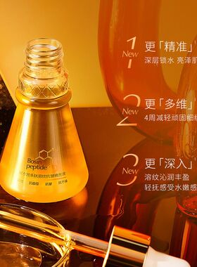 波色因多肽溶胶抗皱填充液精华水