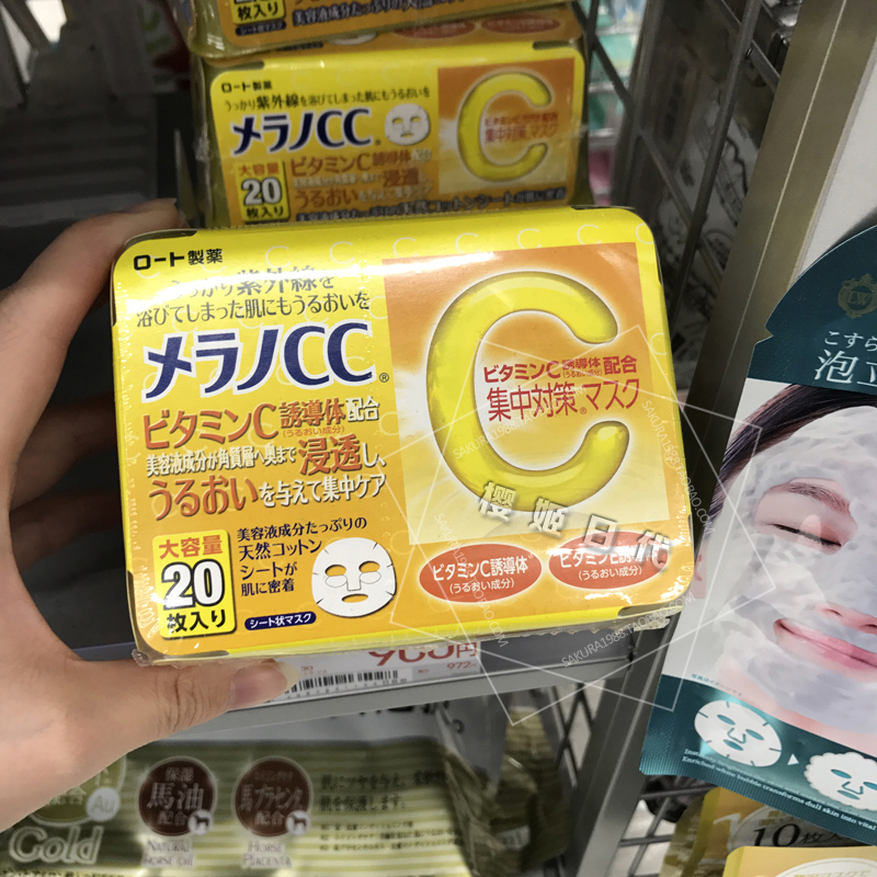 日本樂敦CC面膜補水保溼收縮毛孔緊緻晒後修復VC美白精華面膜20片