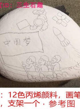 diy中国梦美术半成品红色石头画