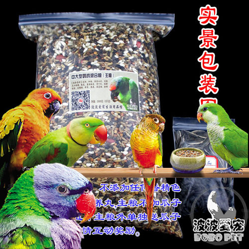 中大型小太阳金太阳和尚亚历绯胸灰鹦鹉饲料折衷葵花鸟粮5斤包邮 - 图0