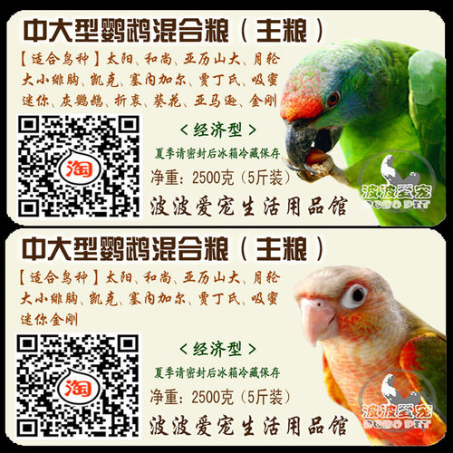 中大型小太阳金太阳和尚亚历绯胸灰鹦鹉饲料折衷葵花鸟粮5斤包邮 - 图1