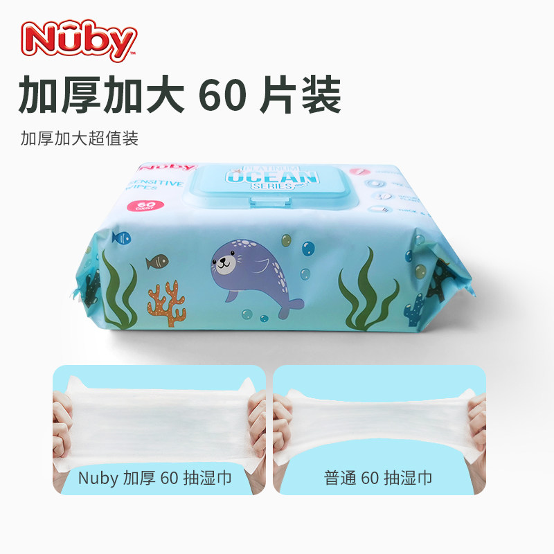 [双11预售]nuby海洋敏感肌湿纸巾 nuby母婴湿巾