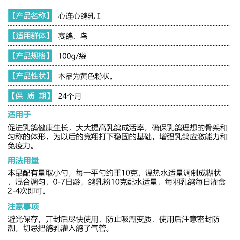 心连心鸽子粮食饲料用品鸽子粮鸟食鸟饲料非鸽具超级鸽乳Ⅰ-图0